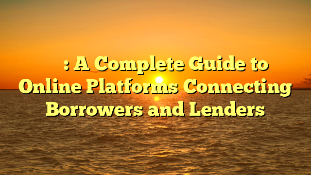 借錢平台: A Complete Guide to Online Platforms Connecting Borrowers and Lenders