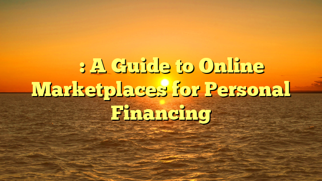 借錢平台: A Guide to Online Marketplaces for Personal Financing
